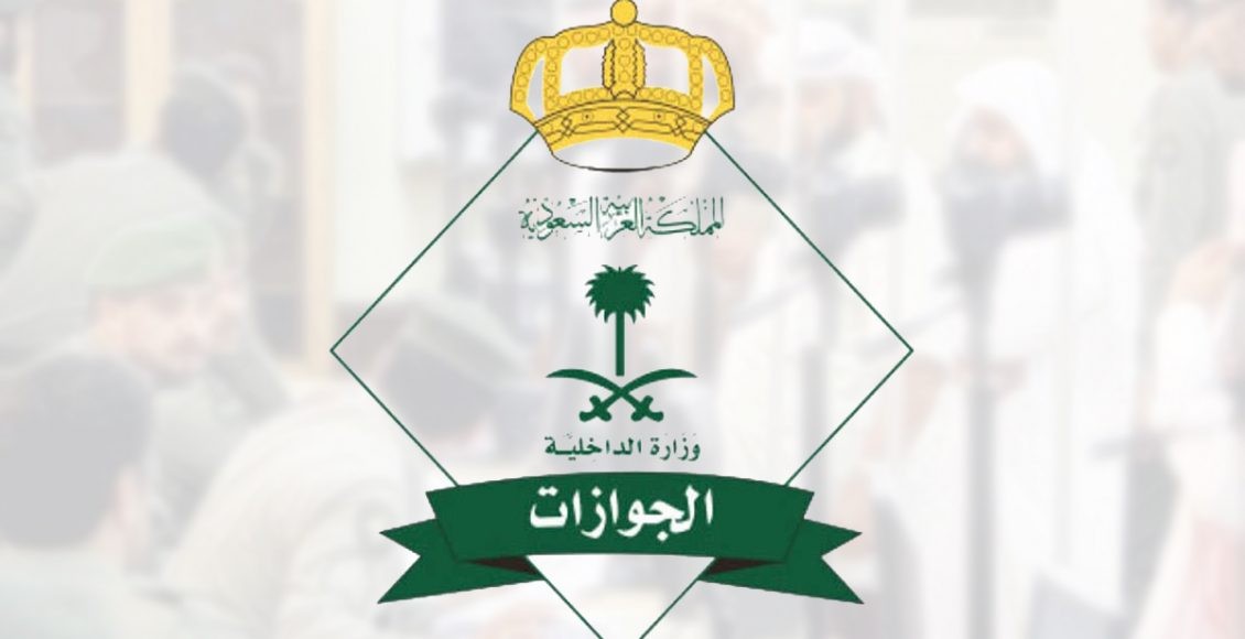 رسوم المرافقين في السعودية 1444 والفئات المستثناة من الرسوم