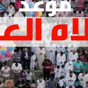 موعد صلاة عيد الفطر 2023 في السعودية والكويت والأردن وكيفية صلاة العيد