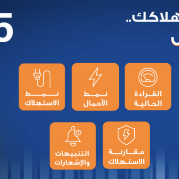 رابط الاستعلام عن فاتورة الكهرباء برقم الحساب من الهاتف وموقع الشركة السعودية للكهرباء