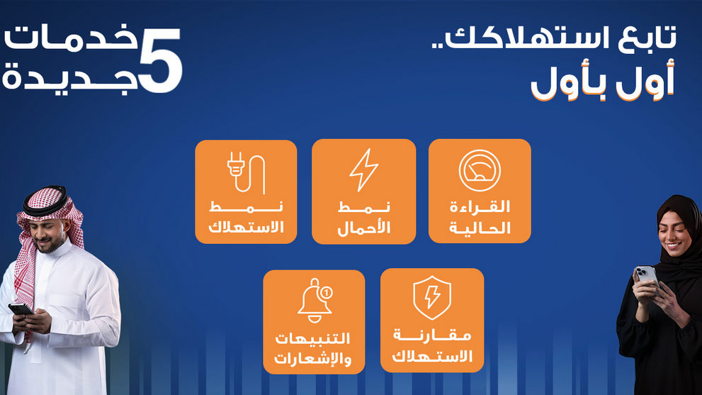رابط الاستعلام عن فاتورة الكهرباء برقم الحساب من الهاتف وموقع الشركة السعودية للكهرباء