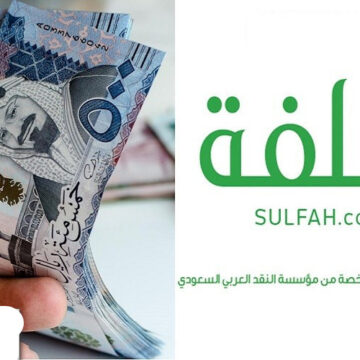 تمويل فوري يصل إلى 5000 ريال سعودي بدون كفيل مع منصة سلفة بالمملكة