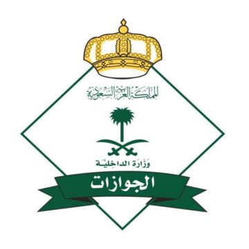 الاستعلام عن نتائج قبول الجوازات نساء في السعودية 1444