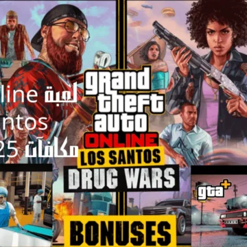 لعبة GTA5 Online Los Santos مكافآت 125 ألف دولار بمغامرات حرب المداهمات حساب Maze Bank