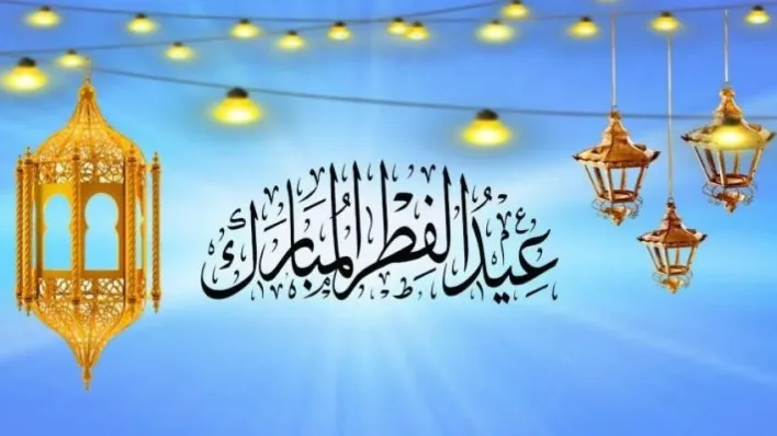 متى اول ايام عيد الفطر المبارك فلكيا ١٤٤٤ وموعد صلاة العيد في السعودية 2023؟