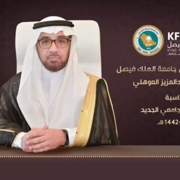 طريقة التسجيل في الإيميل الجامعي السعودي بجامعة الملك فيصل