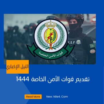 رابط تقديم قوات الأمن الخاصة 1444-2023