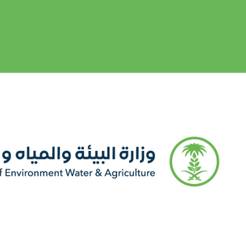 وظائف وزارة البيئة والمياه والزراعة السعودية في جميع المجالات.. قدم الأن 1444