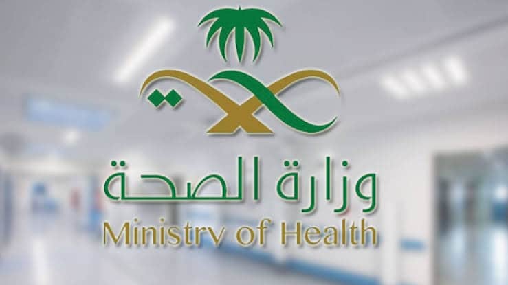 تعرف على شروط وطريقة ورابط التقديم في وظائف وزارة الصحة السعودية 1444