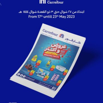 مهرجان تحطيم الأسعار من كارفور هايبر ماركت السعودية اليوم 17 مايو إلى 23 مايو