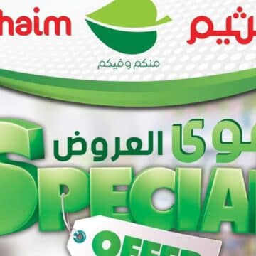 بالصور..عروض أسواق عبد الله العثيم بالسعودية المستمرة حتى 13 مايو 2023