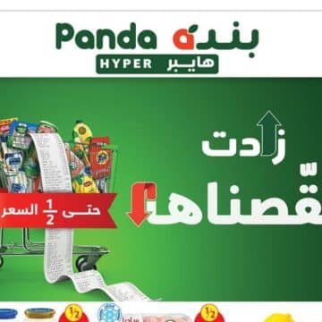 بالصور..العروض الأسبوعية في هايبر بنده بالسعودية Panda مستمرة حتى يوم الثلاثاء 23 مايو 2023