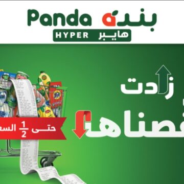 عروض هايبر بنده الأسبوعية في السعودية من 10 مايو حتى 16 مايو خصومات هائلة تصل إلى نصف السعر