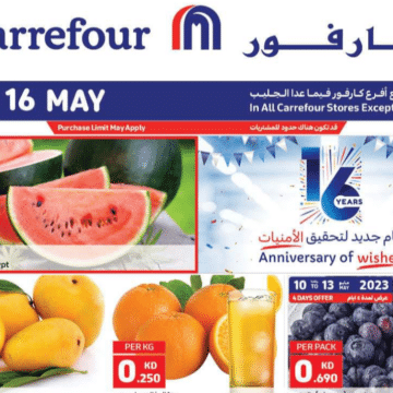 أبرز العروض على السلع الغذائية في كارفور الكويت متاحة حتى 16 مايو