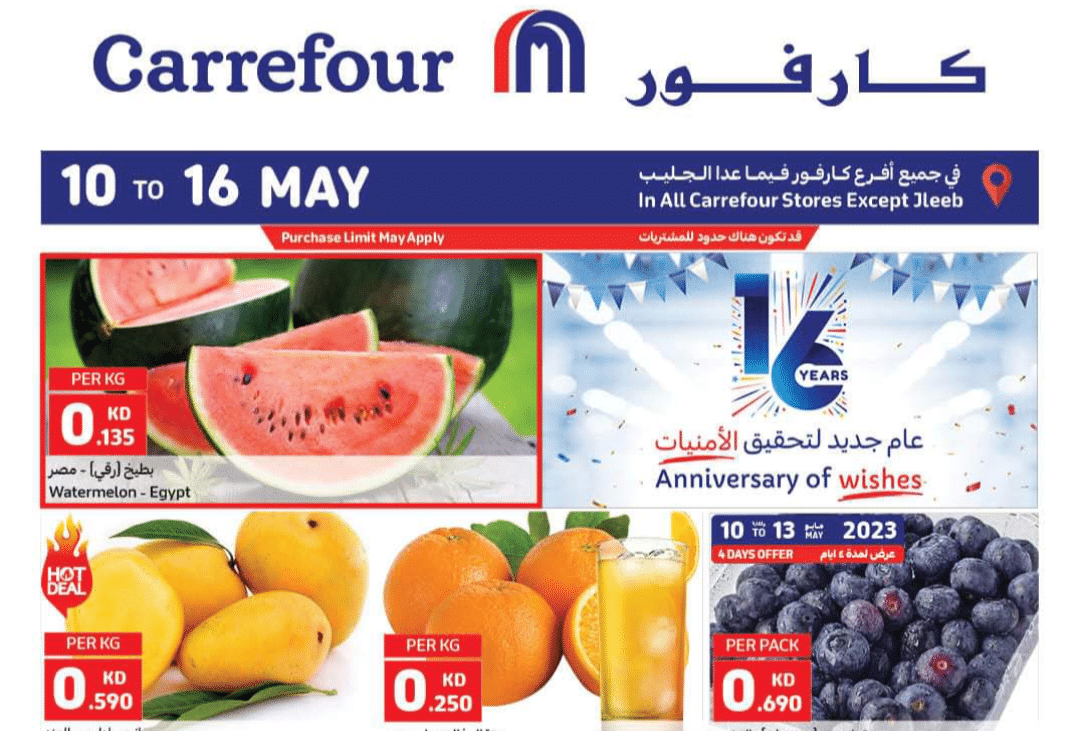 أبرز العروض على السلع الغذائية في كارفور الكويت متاحة حتى 16 مايو