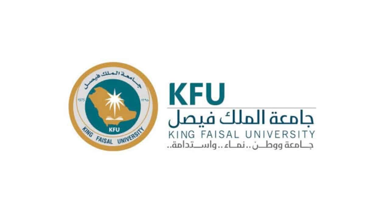 التخصصات في جامعة الملك فيصل وشروط القبول في الكليات