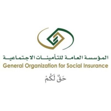 شروط وطريقة التقديم على وظائف المؤسسة العامة للتأمينات الأجتماعية بالسعودية 1444