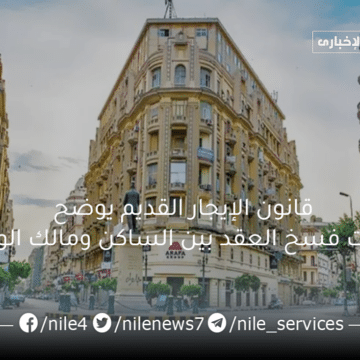 قانون الإيجار القديم يوضح حالات فسخ العقد بين الساكن ومالك الوحدة السكنية في مصر