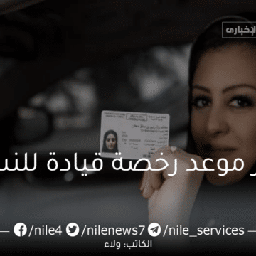 حجز موعد رخصة قيادة للنساء عن طريق منصة أبشر الالكترونية 1444