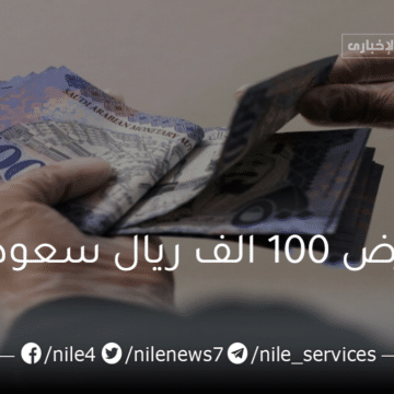 قرض 100 الف ريال سعودي بالتقسيط وبدون كفيل من بنك التنمية الاجتماعية