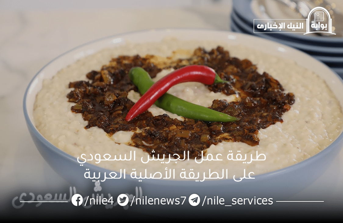 طريقة عمل الجريش السعودي على الطريقة الأصلية العربية .. لم تتذوق هذا الطعم اللذيذ من قبل