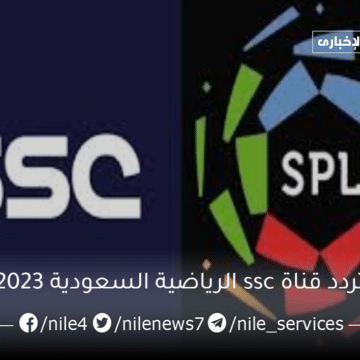 بإشارة قوية .. تردد قنوات SSC الرياضية السعودية على عرب سات لمتابعة الدوري السعودي