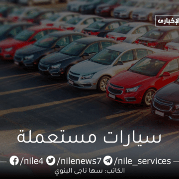 مواصفات أفضل سيارات مستعملة في المملكة العربية السعودية بأسعار مخفضة 1444-2023