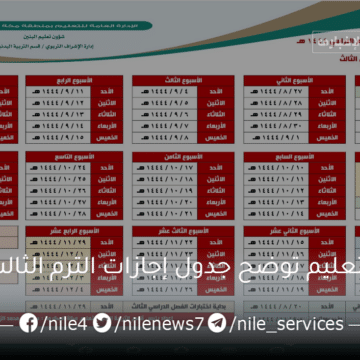 وزارة التعليم توضح جدول إجازات الترم الثالث 1444 وموعد امتحانات نهاية العام الدراسي الحالي للطلاب