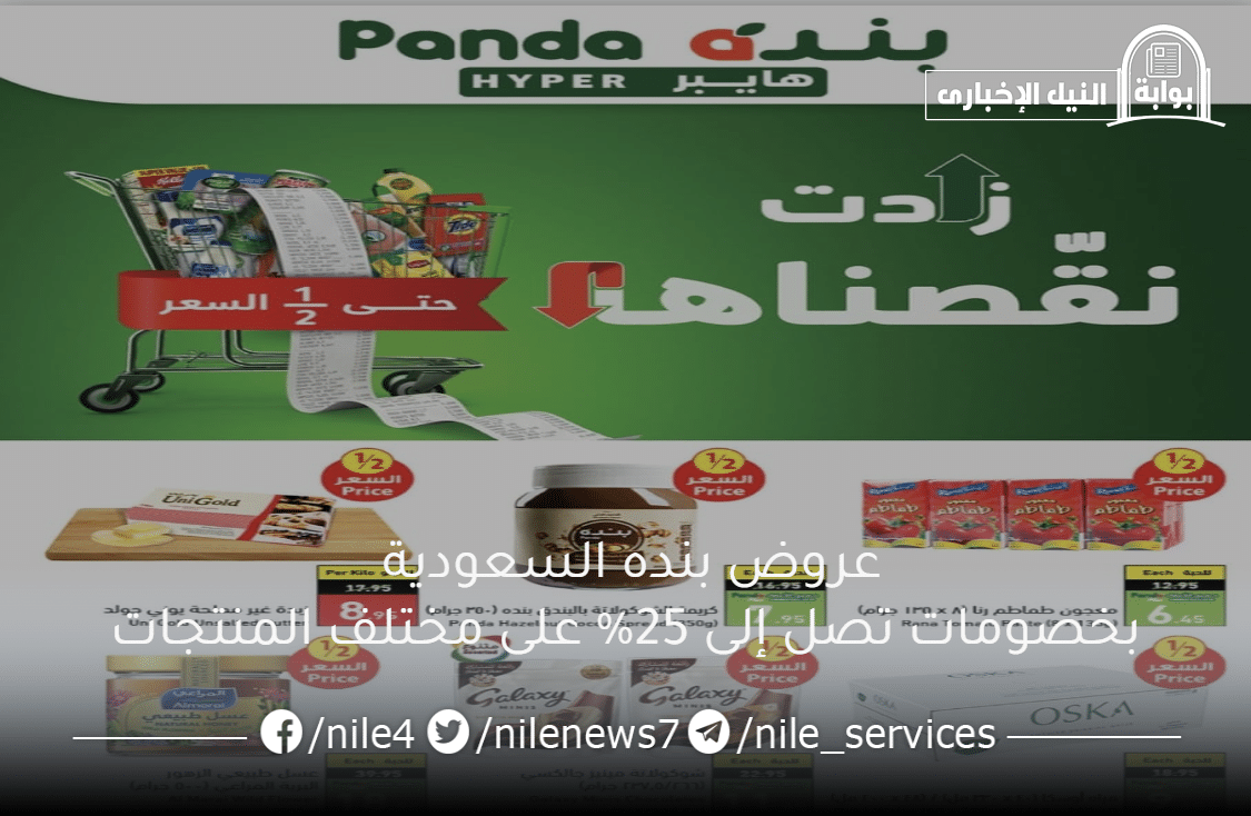 عروض بنده السعودية بخصومات تصل إلى 25% على مختلف المنتجات