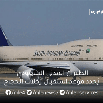 الطيران المدني السعودي يُحدد موعد استقبال رحلات الحجاج واسعار رحلات الحج هذا الموسم 2023