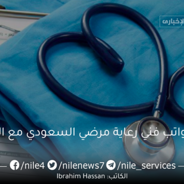 سلم رواتب فني رعاية مرضي السعودي مع البدلات والشروط المطلوبة للالتحاق به 2023