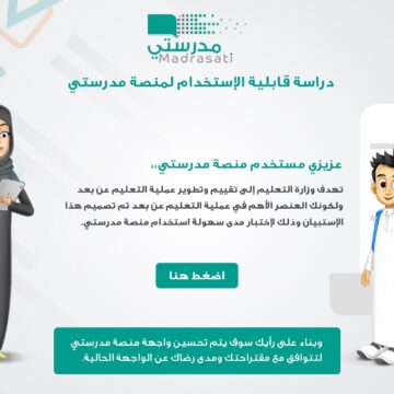 رابط منصة مدرستي تسجيل حضور الطلاب 1444 في السعودية
