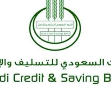 كيف احصل على اعفاء بنك التسليف في السعودية 1444