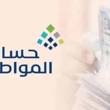 رابط الاستعلام عن حساب المواطن دفعة شهر مايو برقم الهوية