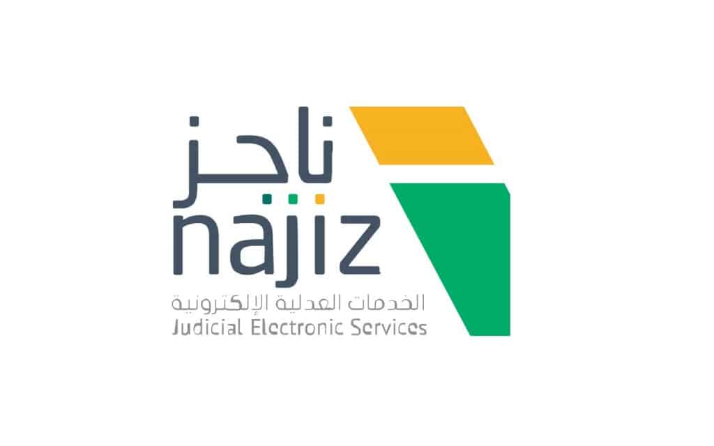 بوابة ناجز وألية الاستعلام عن صك الطلاق وزارة العدل السعودية
