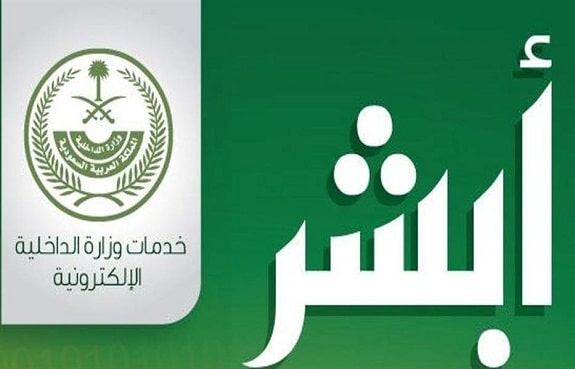 وزارة الداخلية السعودية توفر خدمة إلغاء تأشيرة الخروج والعودة عبر منصة أبشر 1444 تعرف على الخطوات الأن