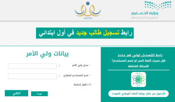 رابط تسجيل طلاب الصف الأول الابتدائي 1445-2023 لينك التسجيل الالكتروني للطلاب الجدد “https://preregistration.moe.gov.sa/Portal/”