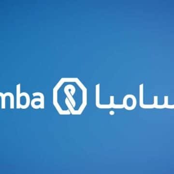 شروط ومزايا التمويل الشخصي من بنك سامبا بقيمة مالية تصل حتى مليون ونصف ريال سعودي