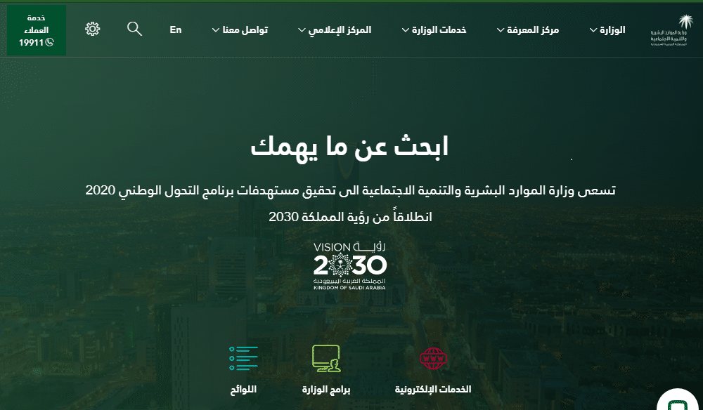 خدمات مكتب العمل استعلام 2023 في المملكة العربية السعودية