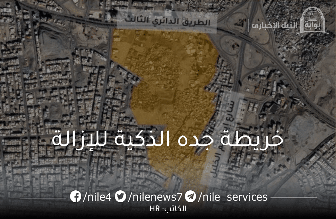 خريطة جده الذكية للإزالة و الهدد في الأحياء بالمملكة العربية السعودية