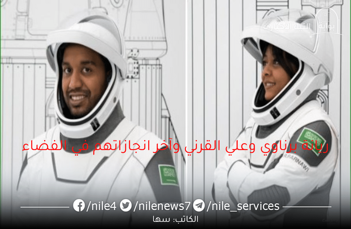 ريانة برناوي وعلي القرني رواد فضاء سعوديون يعودون بعد إنجازات مهمة علمية