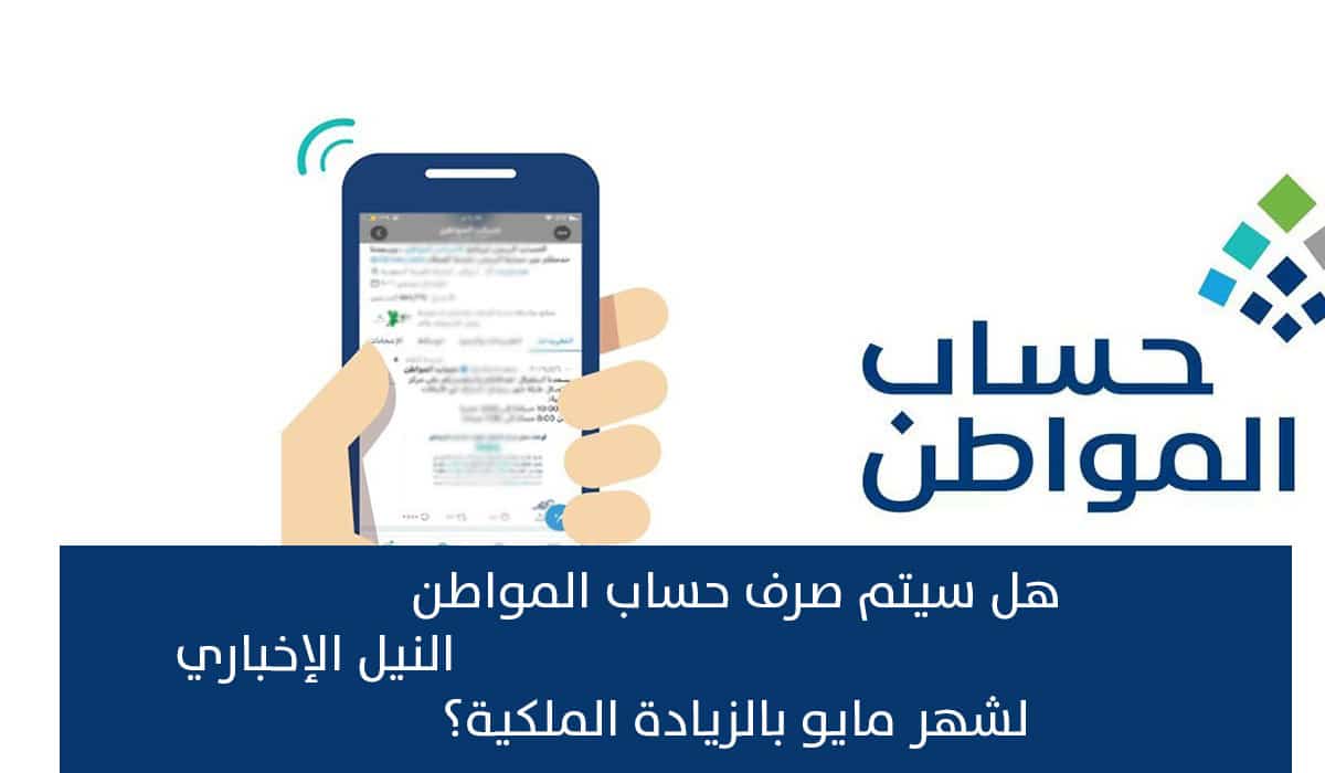 صرف حساب المواطن