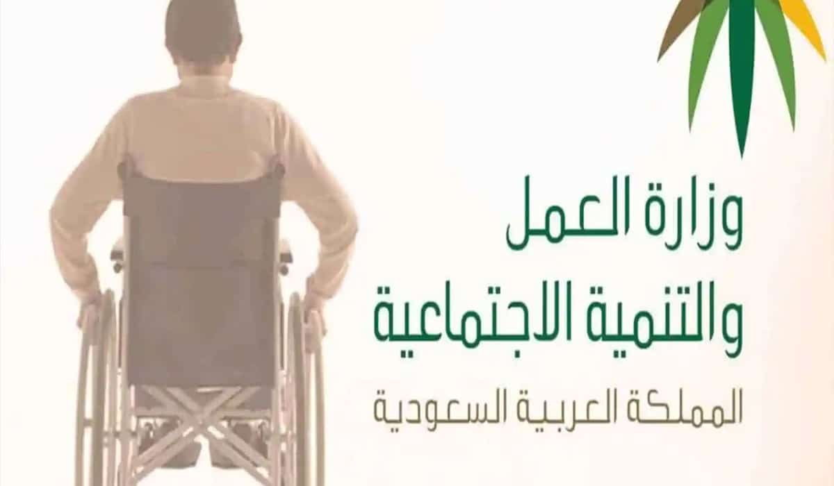 التقديم لقرض ذوي الإعاقة 30 ألف ريال بدون رسوم ولا فوائد من بنك التنمية الاجتماعية