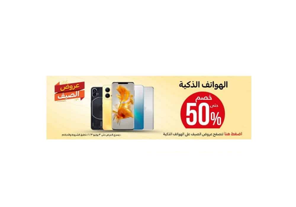 خصومات 50% على الهواتف الذكية في مكتبة جرير بالسعودية حتى 30 يونيو