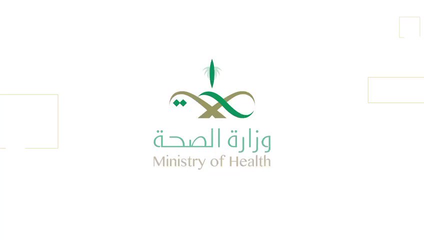 وزارة الصحة تعلن ألية الاستعلام عن نفقات المرضى وكيفية التسجيل للحصول عليها