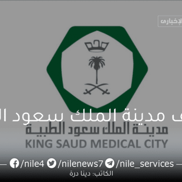 وظائف مدينة الملك سعود الطبية للرجال والنساء الآن التقديم لكافة التخصصات