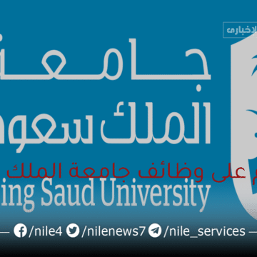 عاجل وظائف جامعة الملك سعود للعام الدراسي الجديد 1444-1445