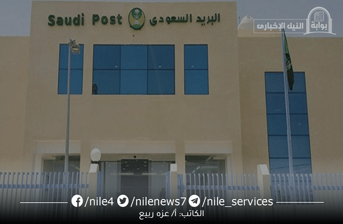 رقم البريد السعودي الموحد سبل وأهم الخدمات المتاحة