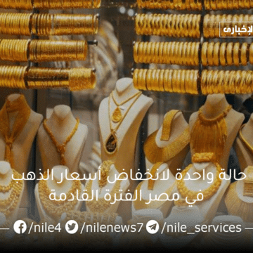 سعر الفائدة هو المنتظر .. حالة واحدة لانخفاض أسعار الذهب في مصر الفترة القادمة