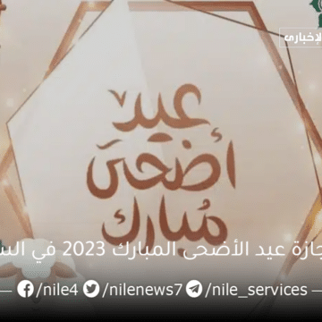 موعد اجازة عيد الأضحى المبارك 2023 في السعودية بتصريح رسمي من تداول السعودية