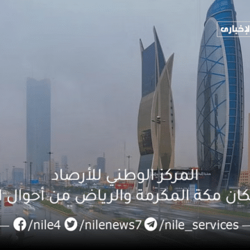 المركز الوطني للأرصاد يُحذر سكان مكة المكرمة والرياض من أحوال الطقس وهطول الأمطار في هذا اليوم